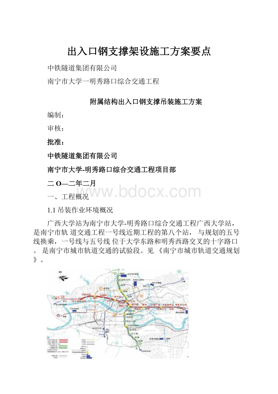 出入口钢支撑架设施工方案要点.docx