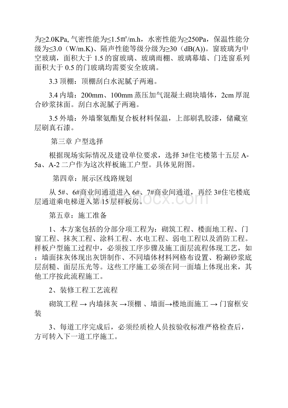 样板间施工方案全.docx_第3页