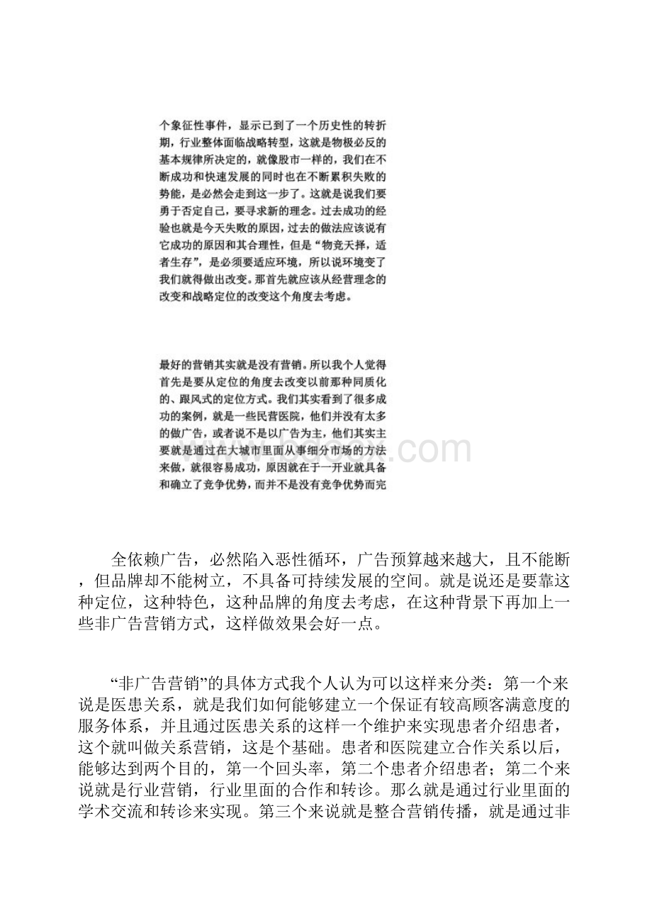 医院管理谈群第六期doc.docx_第2页