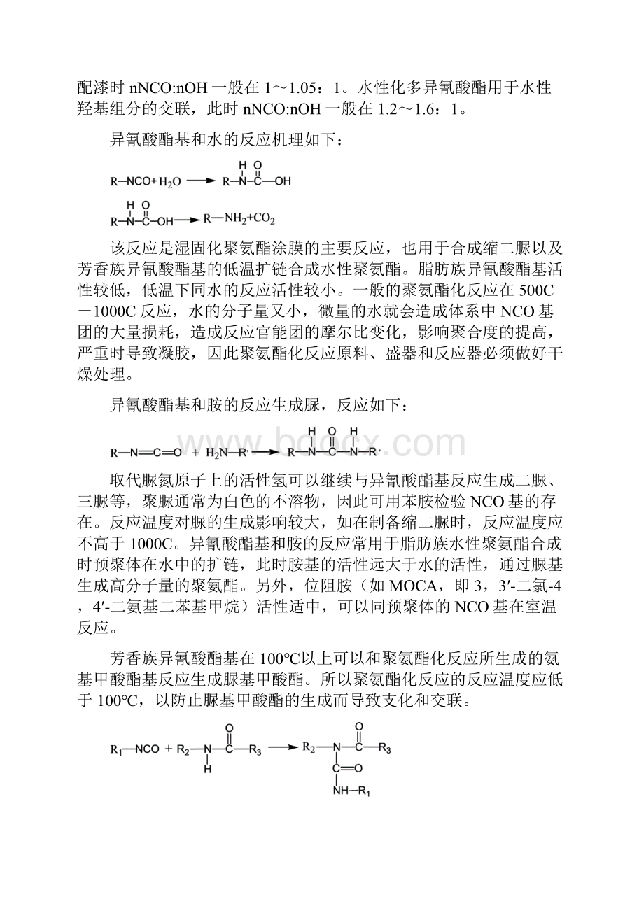 聚氨酯树脂1.docx_第3页