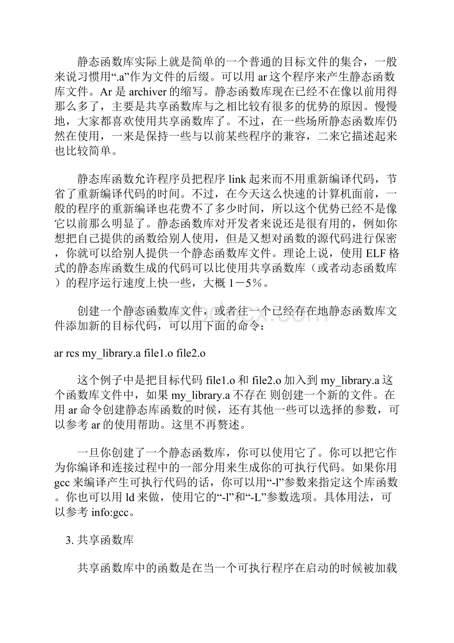 C语言库函数制作方法.docx_第2页