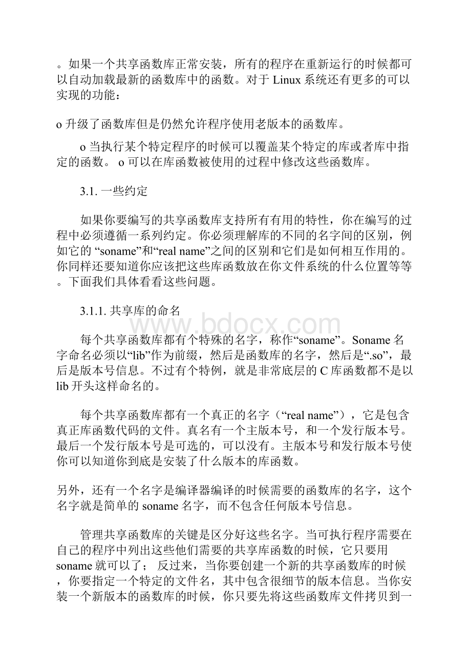 C语言库函数制作方法.docx_第3页