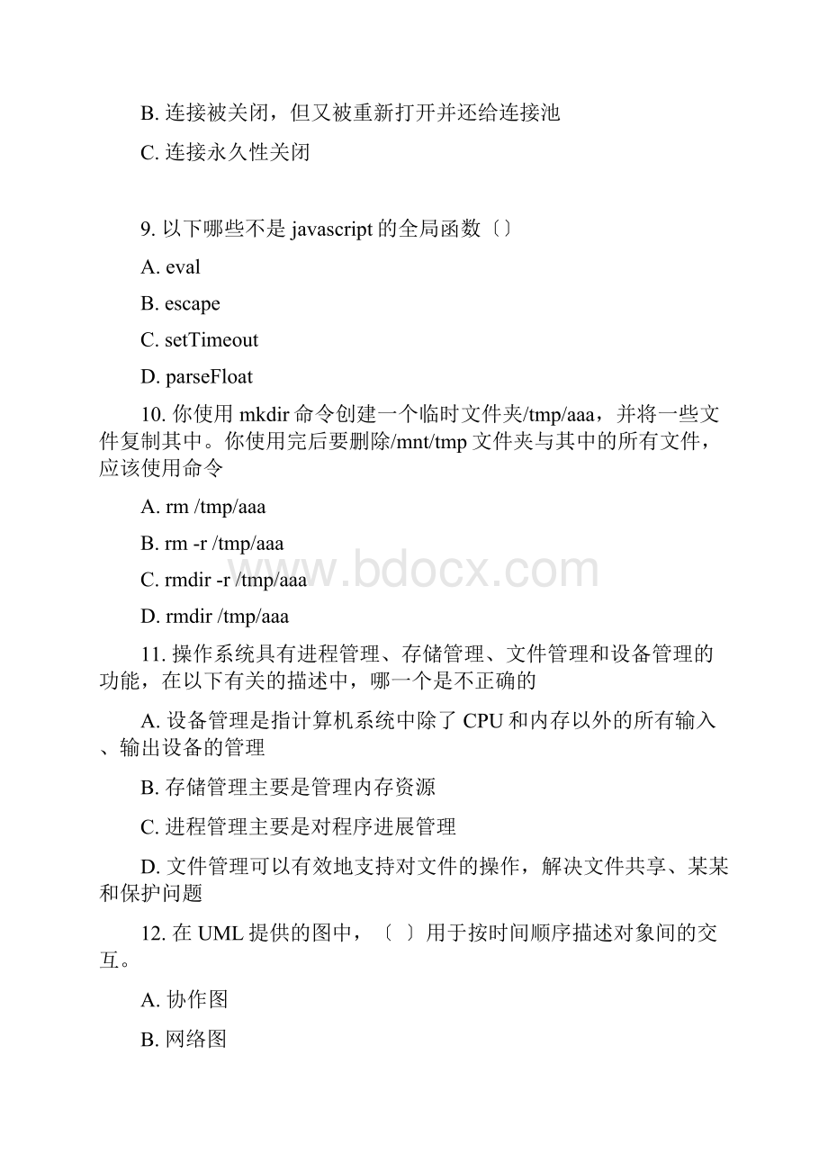 JAVA面精彩试题选择题详解.docx_第3页