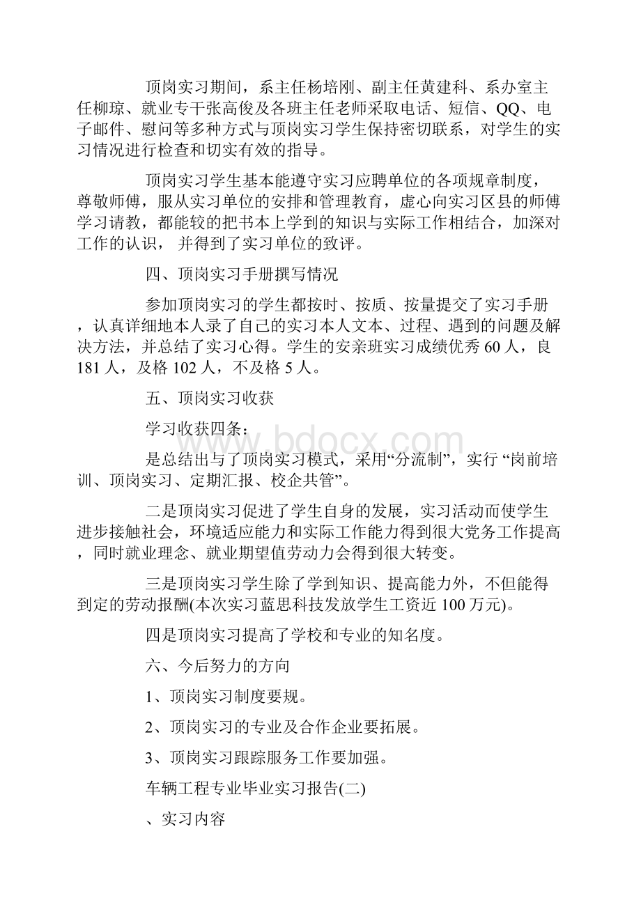 车辆工程专业毕业实习报告范文.docx_第2页