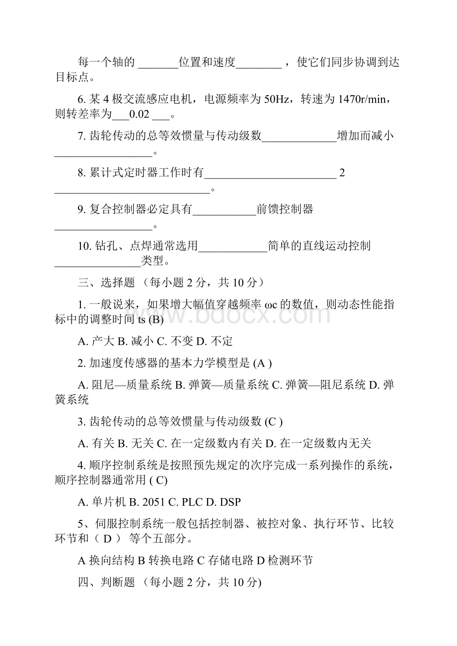 机电一体化技术试题及其答案.docx_第2页