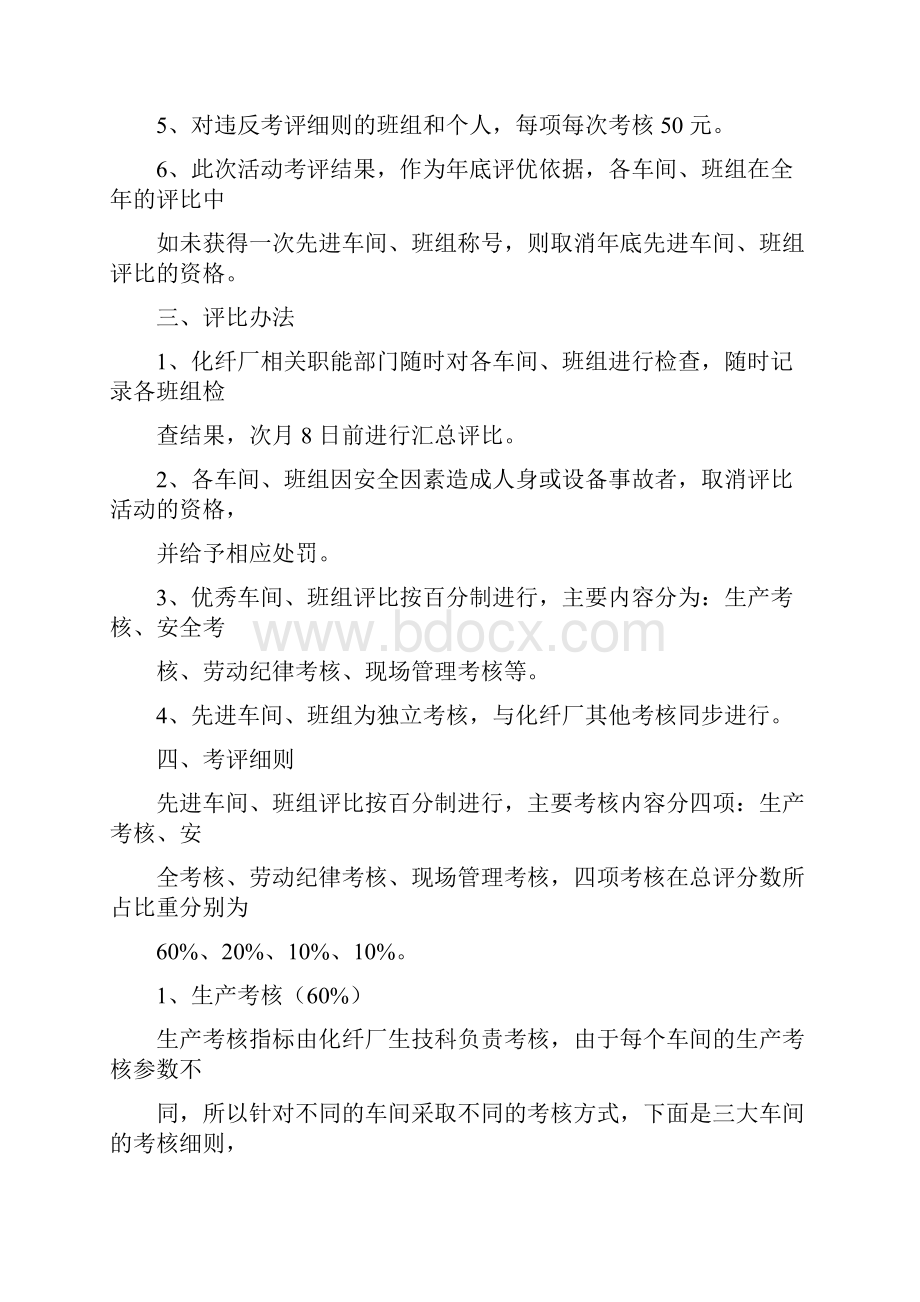 先进车间班组评比.docx_第2页