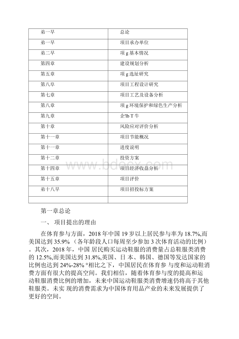 体育用品项目实施方案.docx_第2页