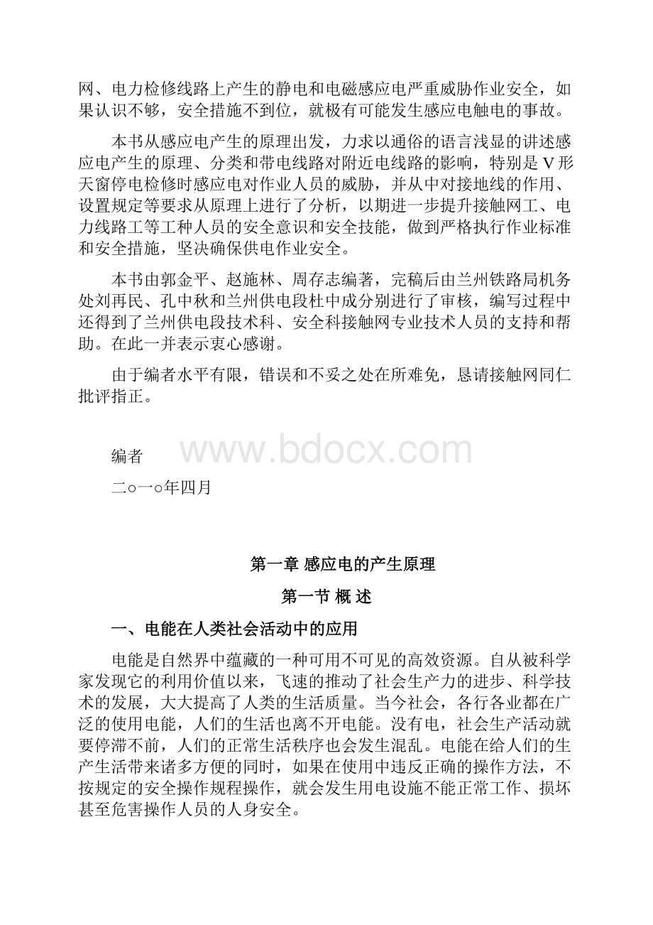 电气化铁道预防感应电知识读本.docx_第2页