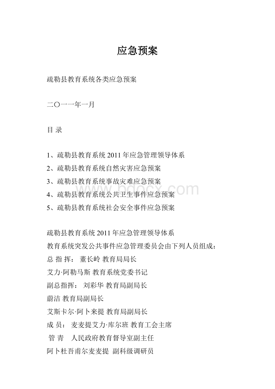 应急预案.docx_第1页