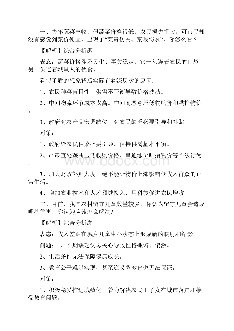 贵州公务员历年面试真题和解析.docx_第3页