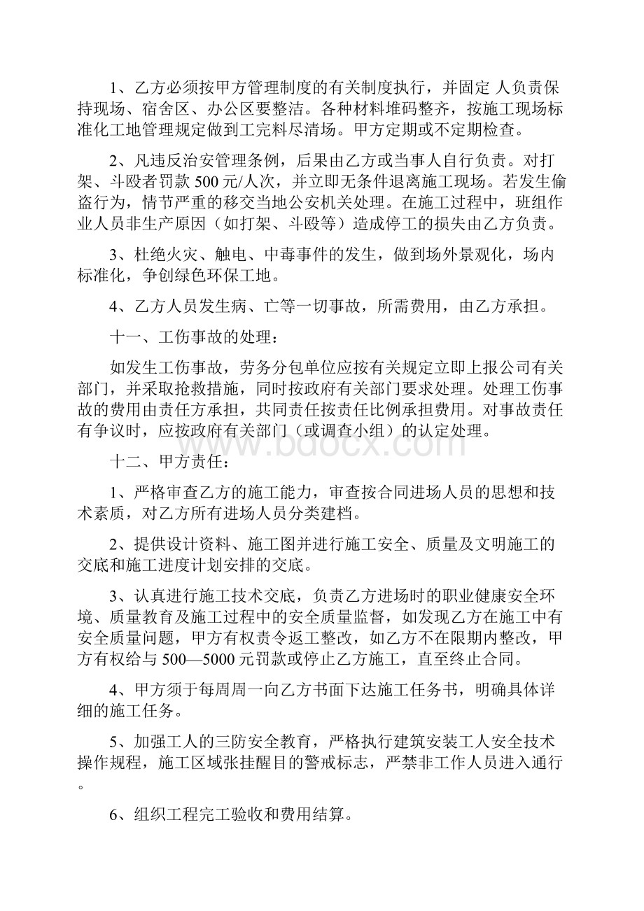 装饰装修工程劳务分包合同.docx_第3页