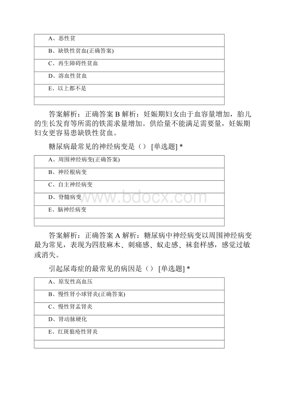 心胸外科519内科护理学考试第2套.docx_第3页