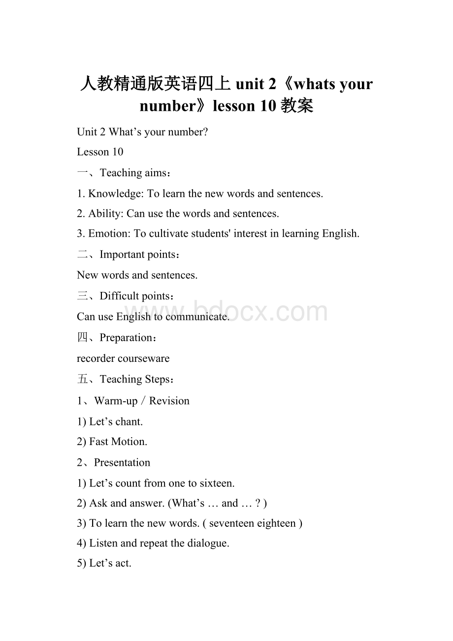 人教精通版英语四上unit 2《whats your number》lesson 10教案.docx_第1页