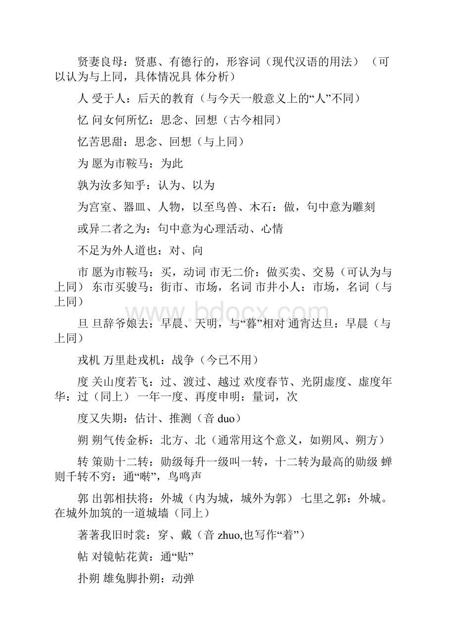 七年级文言文实词汇总.docx_第2页