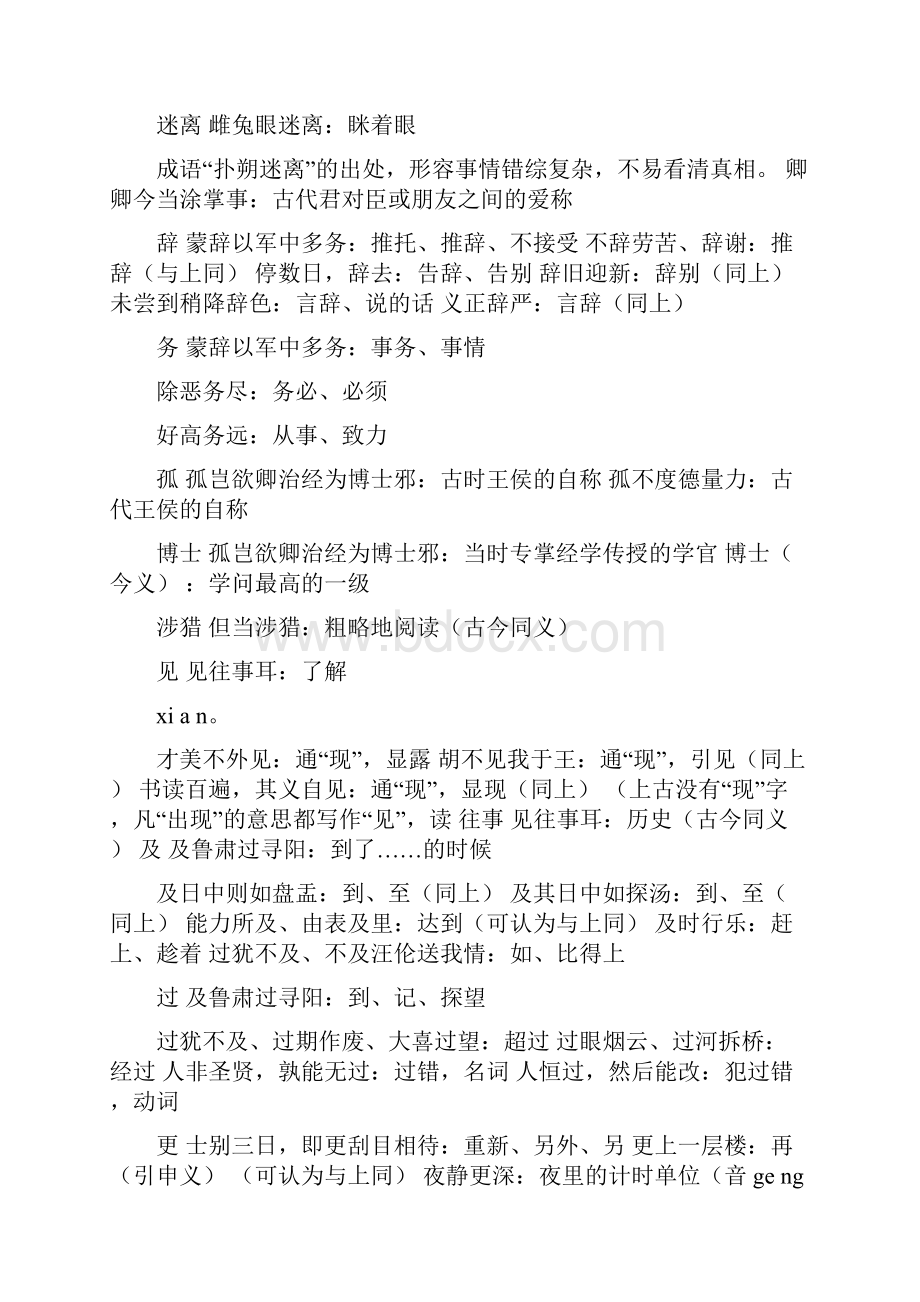 七年级文言文实词汇总.docx_第3页