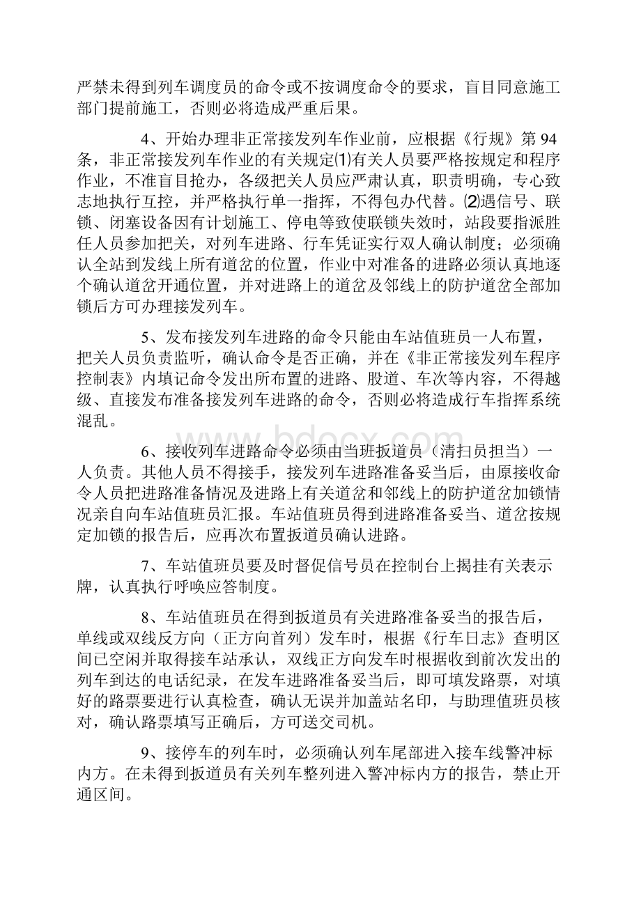 车站值班员技师考试论文.docx_第2页