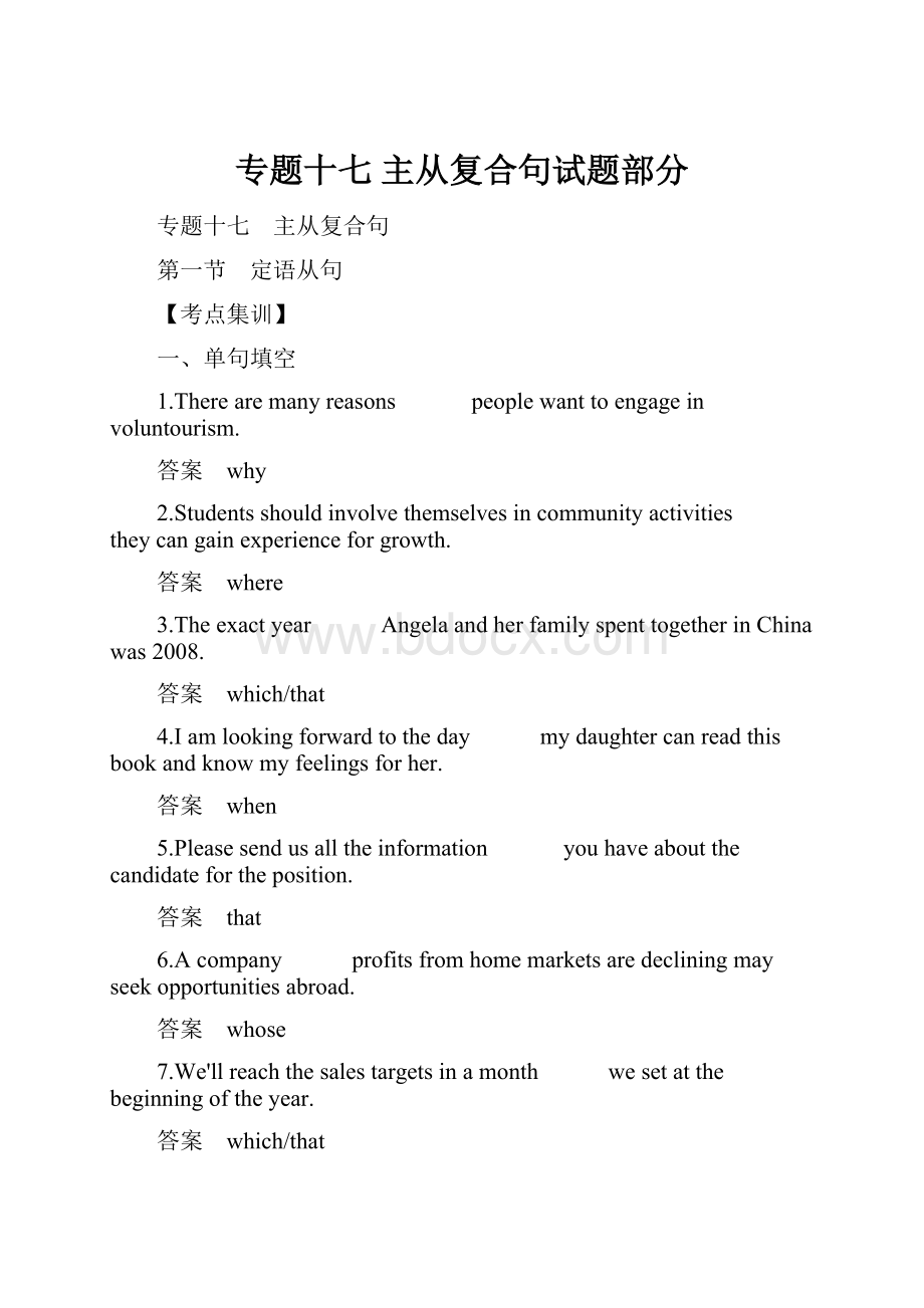 专题十七 主从复合句试题部分.docx_第1页