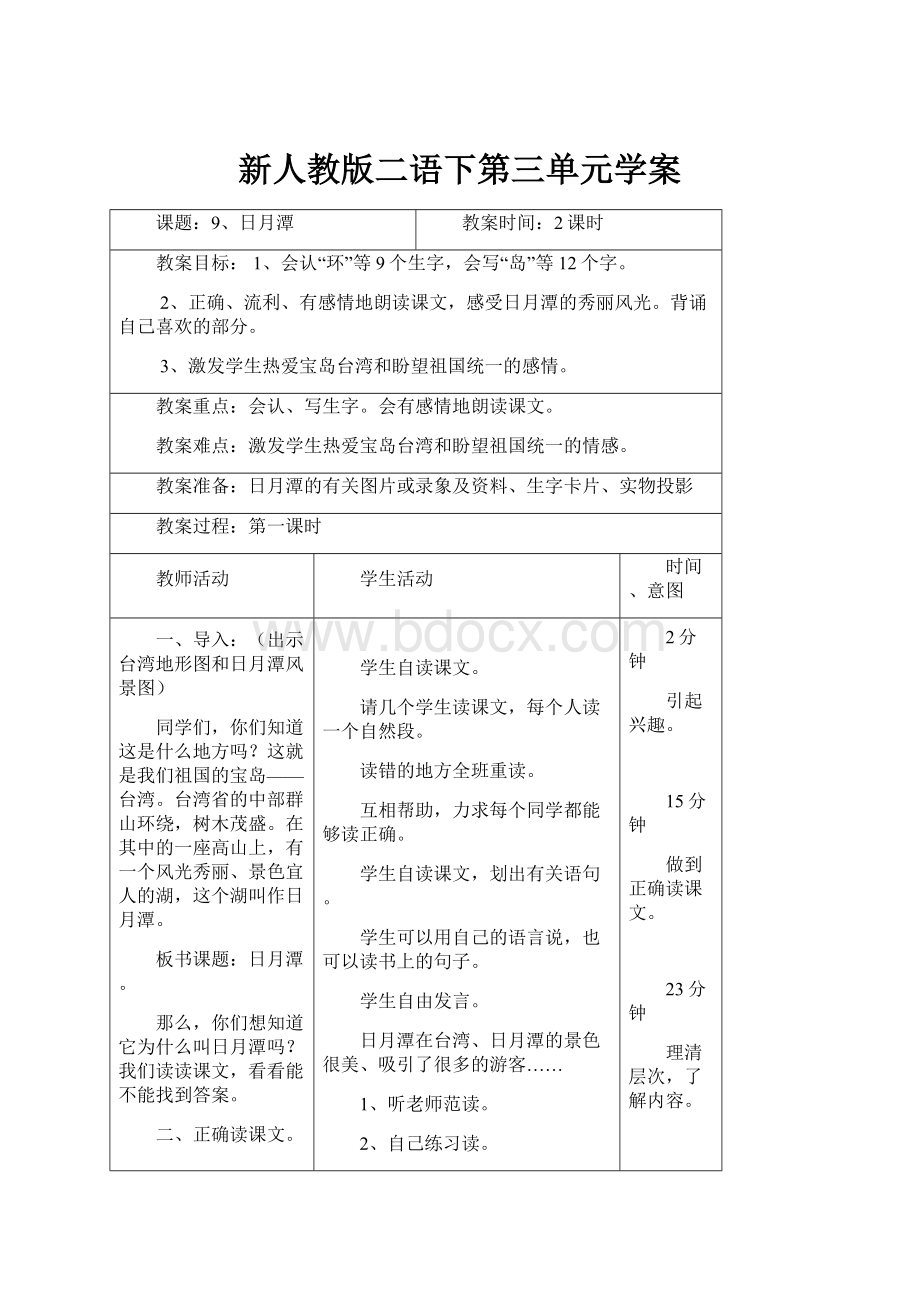 新人教版二语下第三单元学案.docx