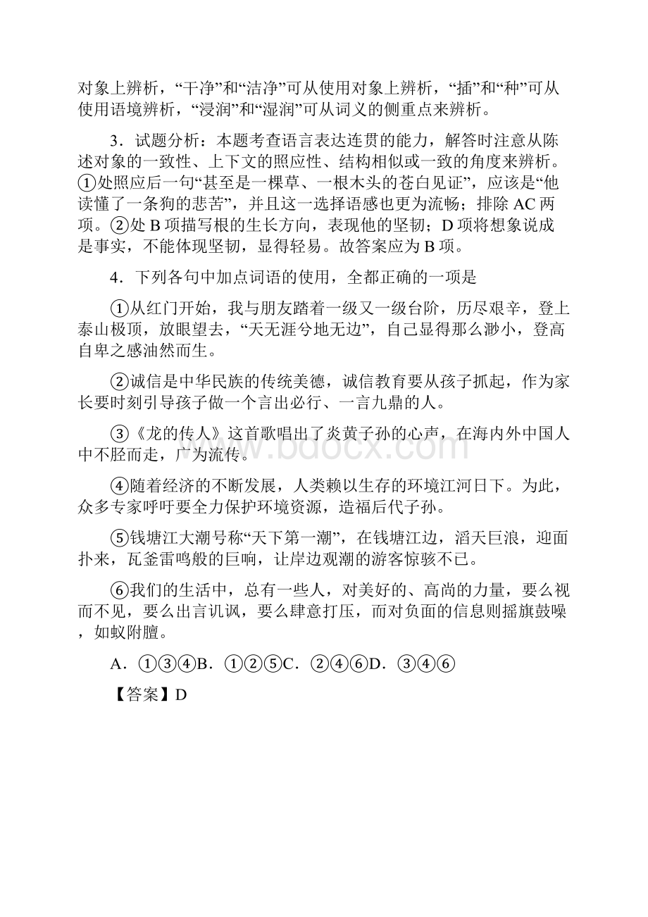 山东省淄博市淄川中学届高三月考语文试题Word文档下载推荐.docx_第3页