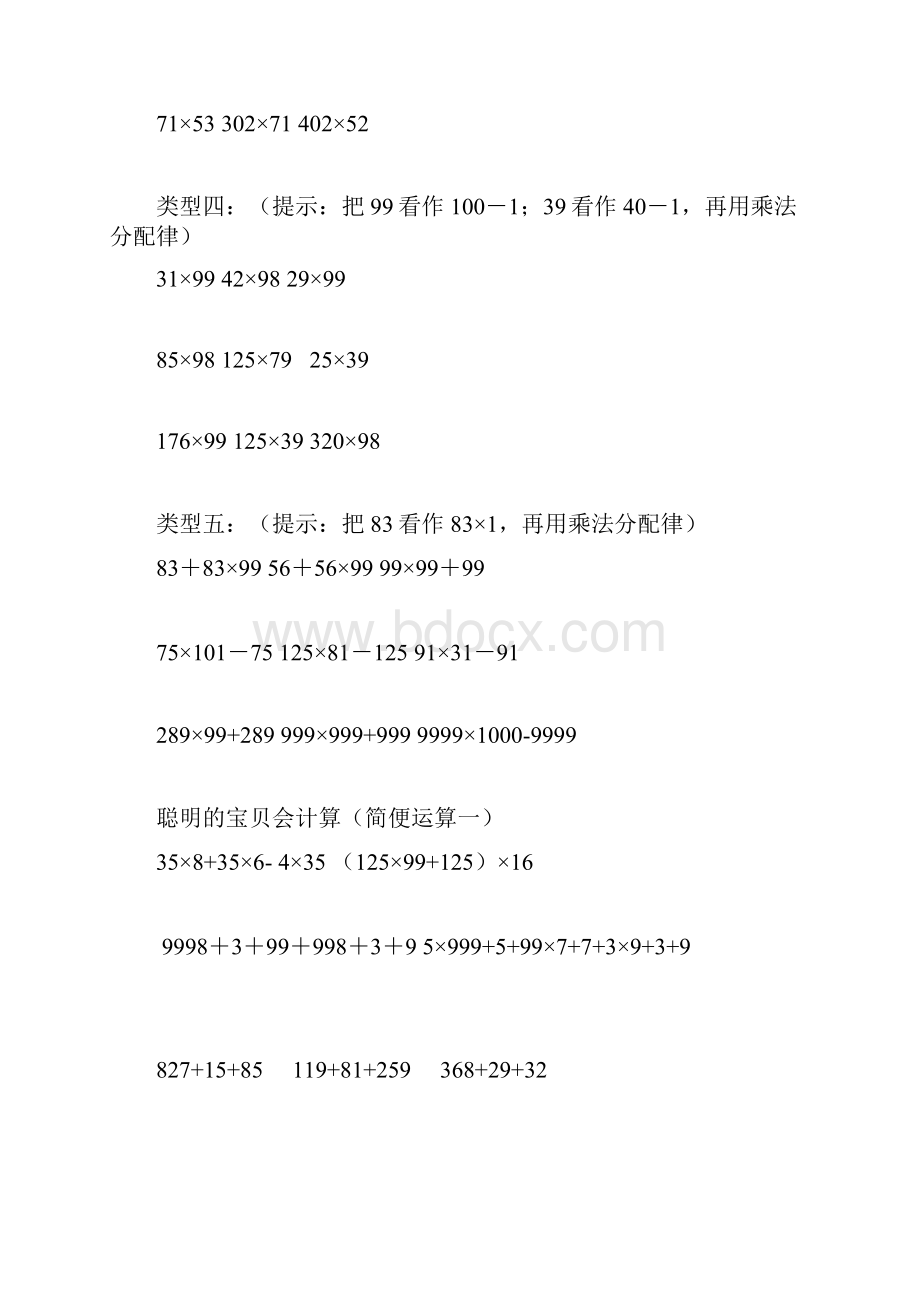 小学四年级加法乘法运算律练习题总结docWord文档下载推荐.docx_第2页