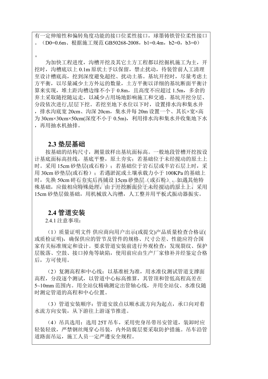 最新给水工程技术交底资料.docx_第2页