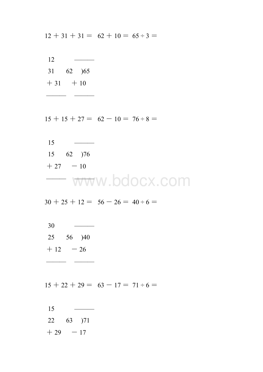 人教版二年级数学下册竖式笔算题大全57Word格式文档下载.docx_第3页