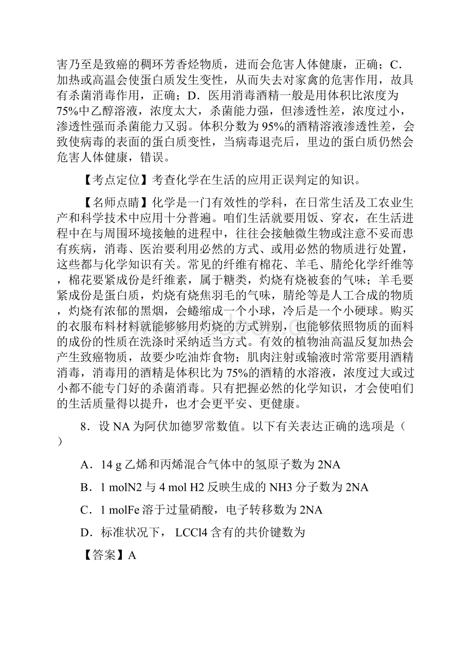 高考全国1卷理综化学试题解析版.docx_第2页