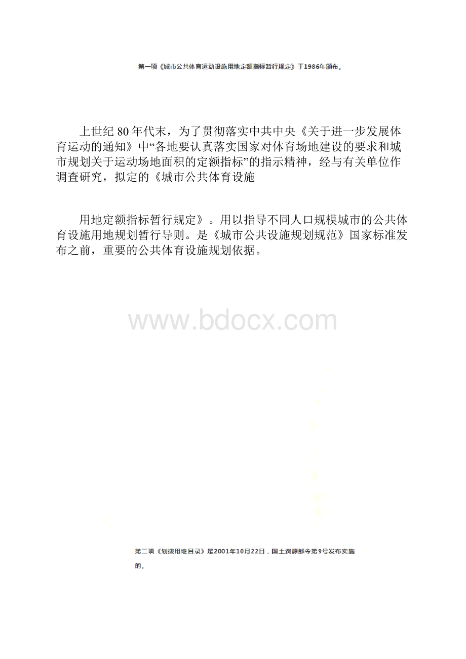 体育公园相关建设标准与规范速览.docx_第3页