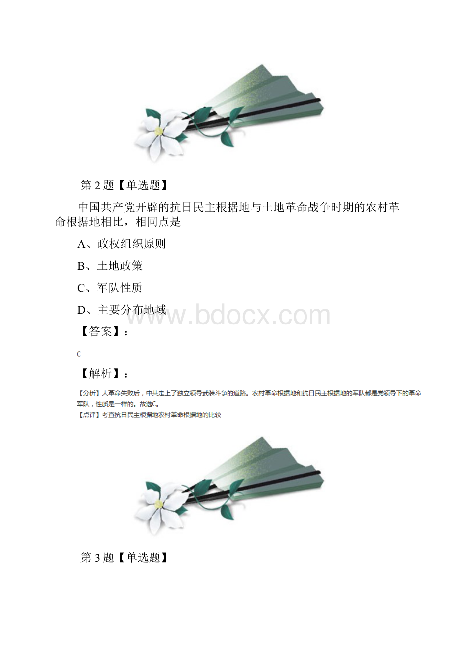 精选岳麓版历史选修4 中外历史人物评说习题精选第八十二篇.docx_第2页