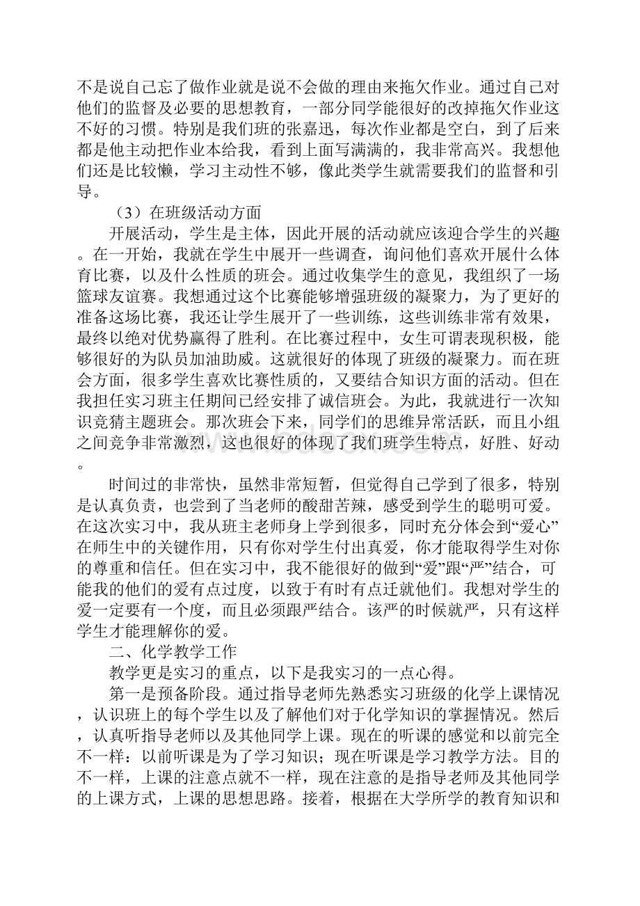 关于化学师范生实习报告的.docx_第2页