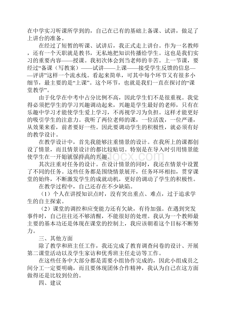 关于化学师范生实习报告的.docx_第3页