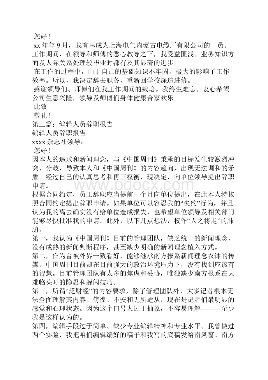 护理人员辞职报告.docx_第2页