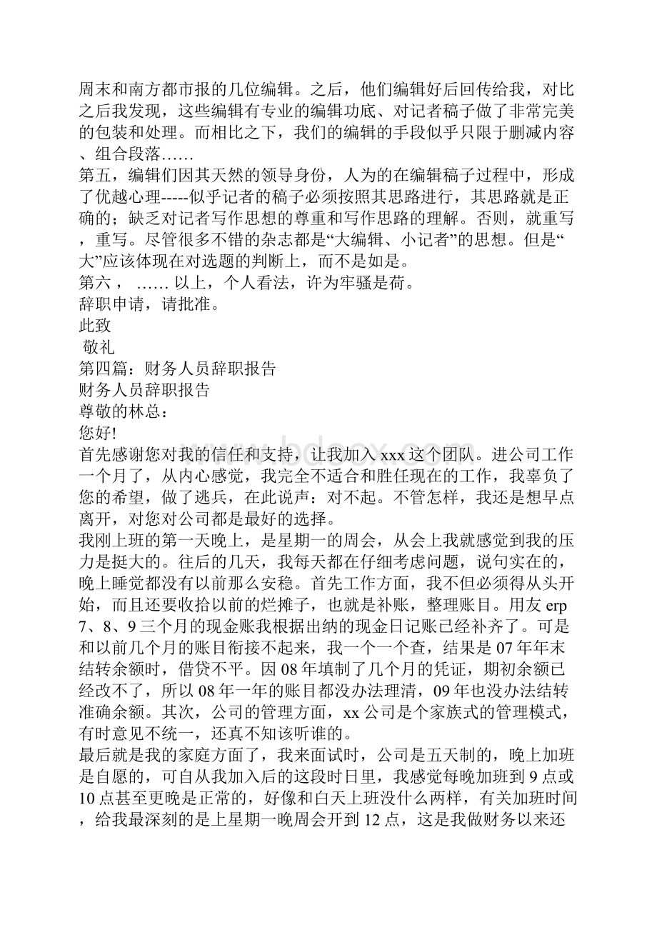 护理人员辞职报告.docx_第3页