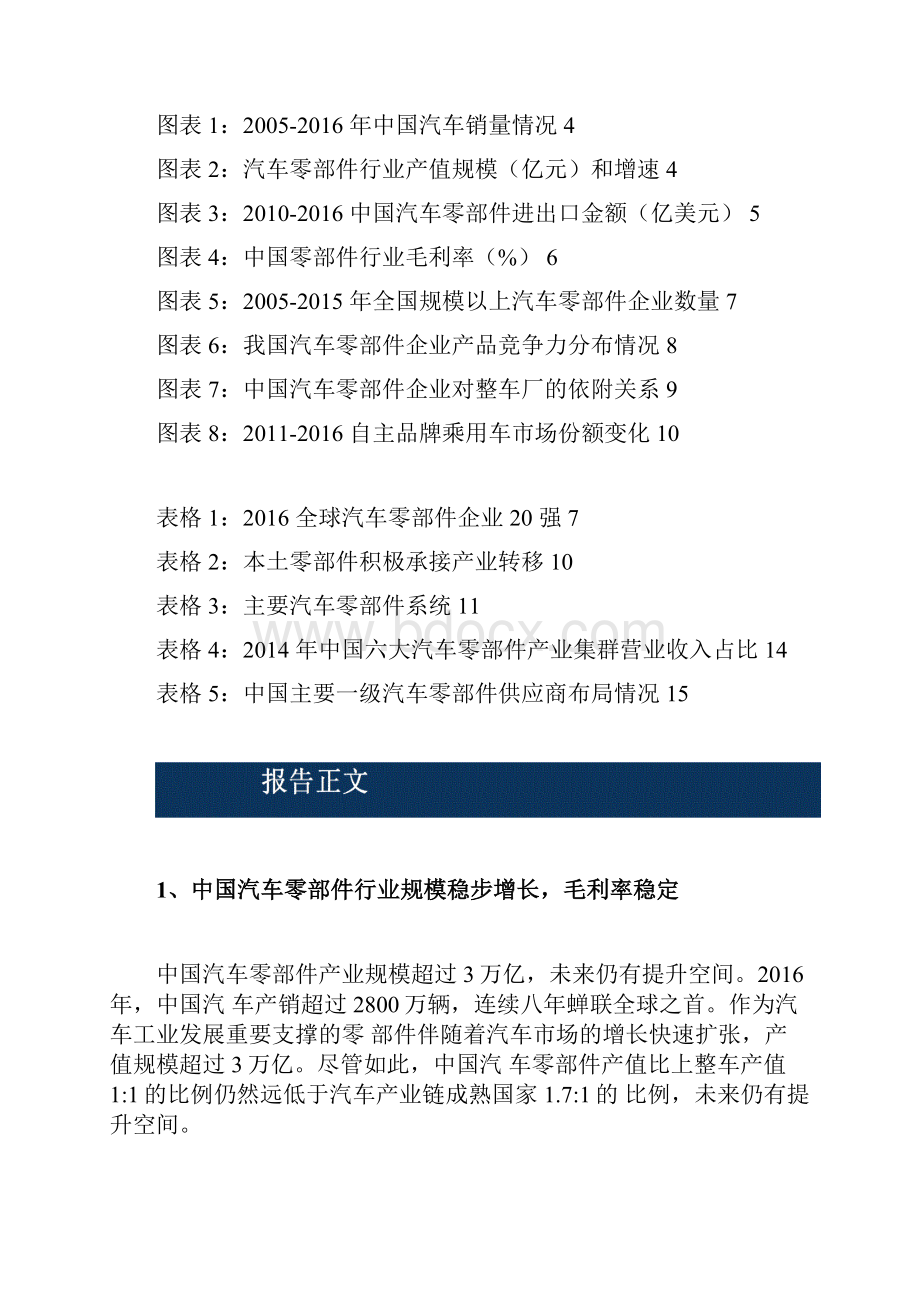 中国汽车零部件行业分析报告.docx_第2页