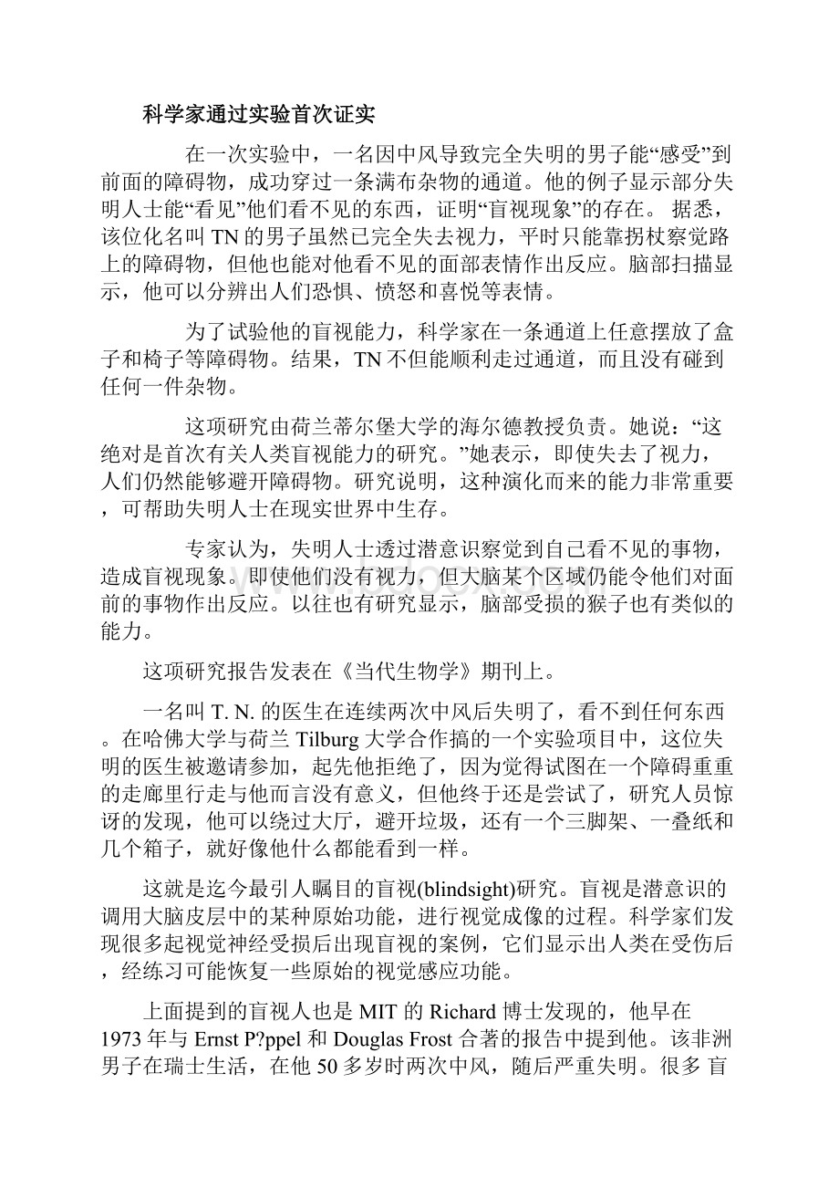 盲视现象在现实中的一个典型事例.docx_第3页