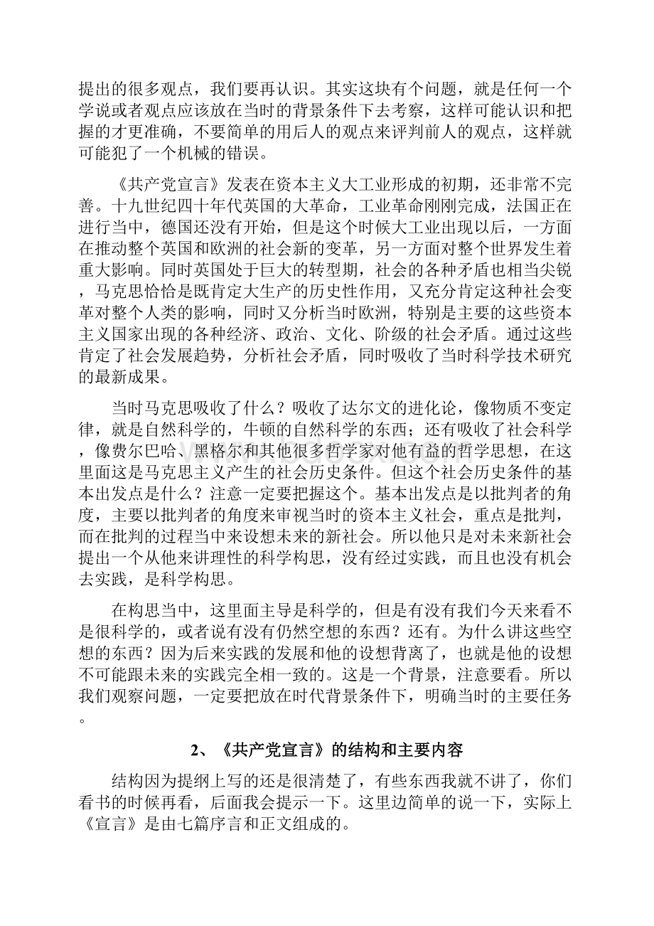 共产党宣言的基本思想及其启示.docx_第3页