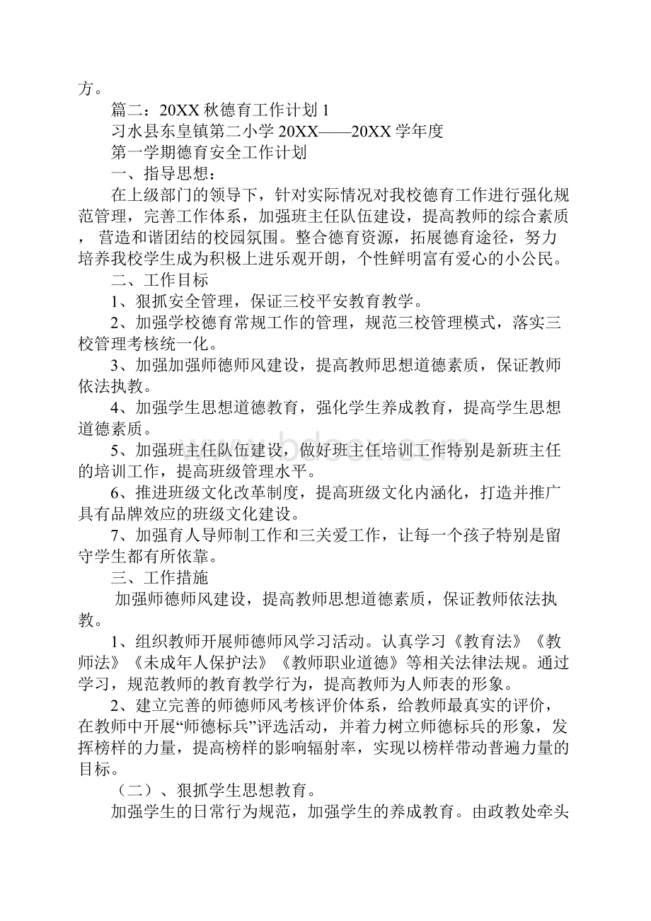 学校巩卫工作计划.docx_第2页