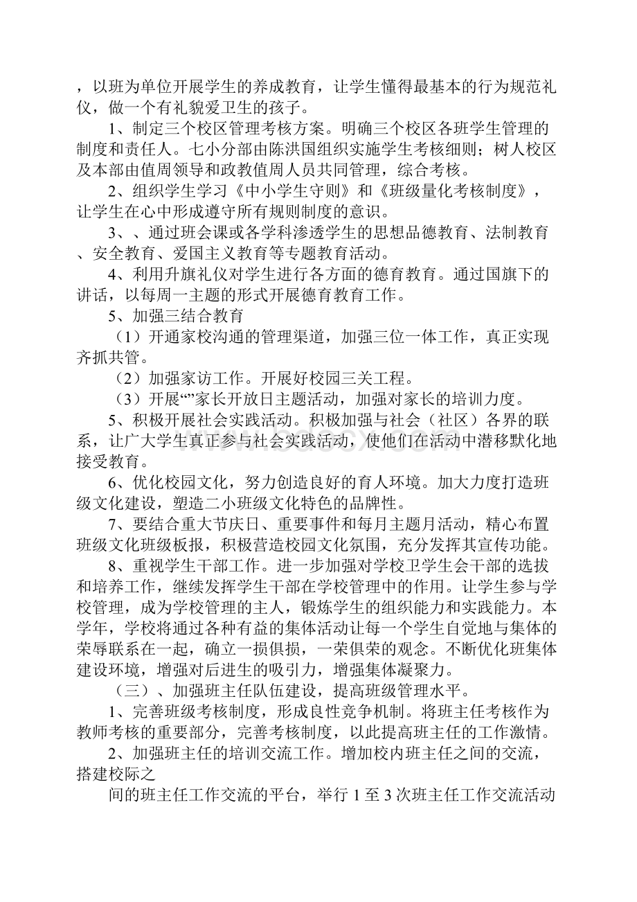 学校巩卫工作计划.docx_第3页