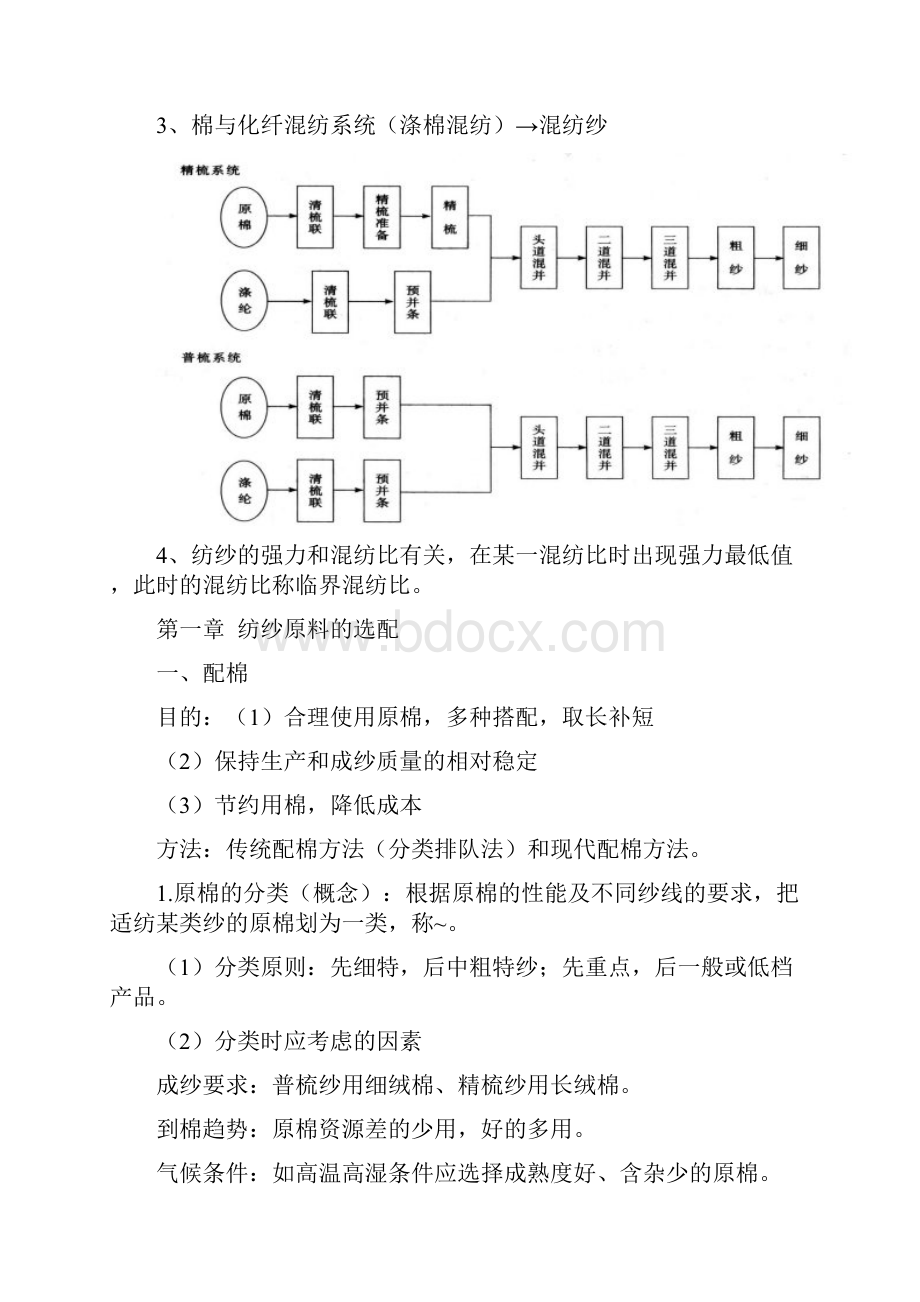 《纺纱学》总结3.docx_第2页