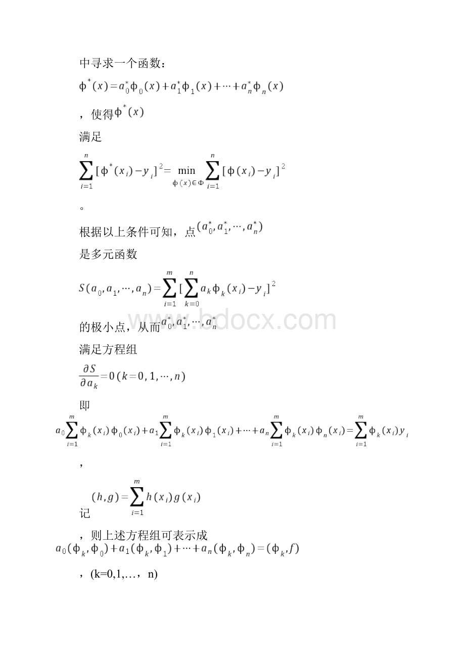 最小二乘拟合实验报告.docx_第3页