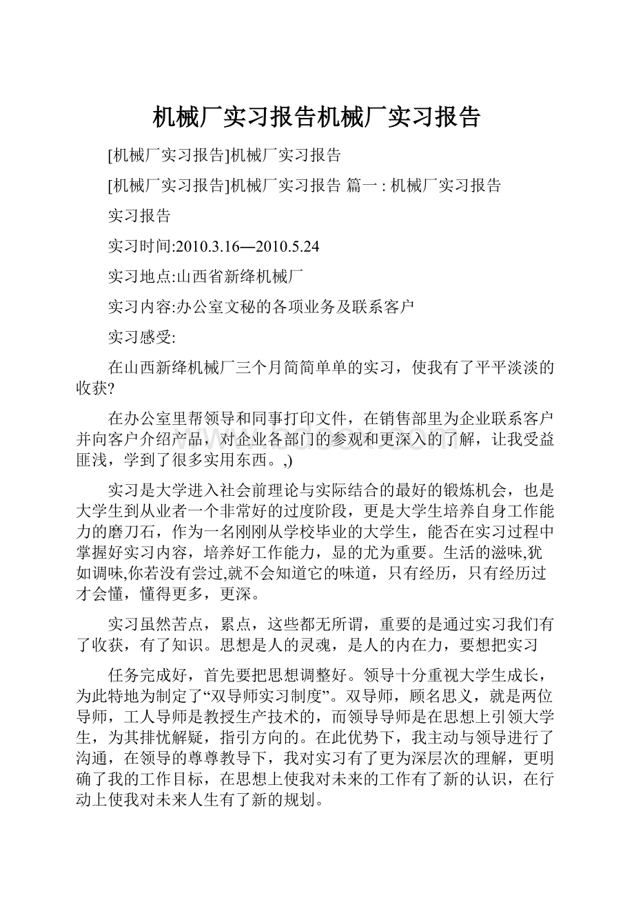 机械厂实习报告机械厂实习报告.docx