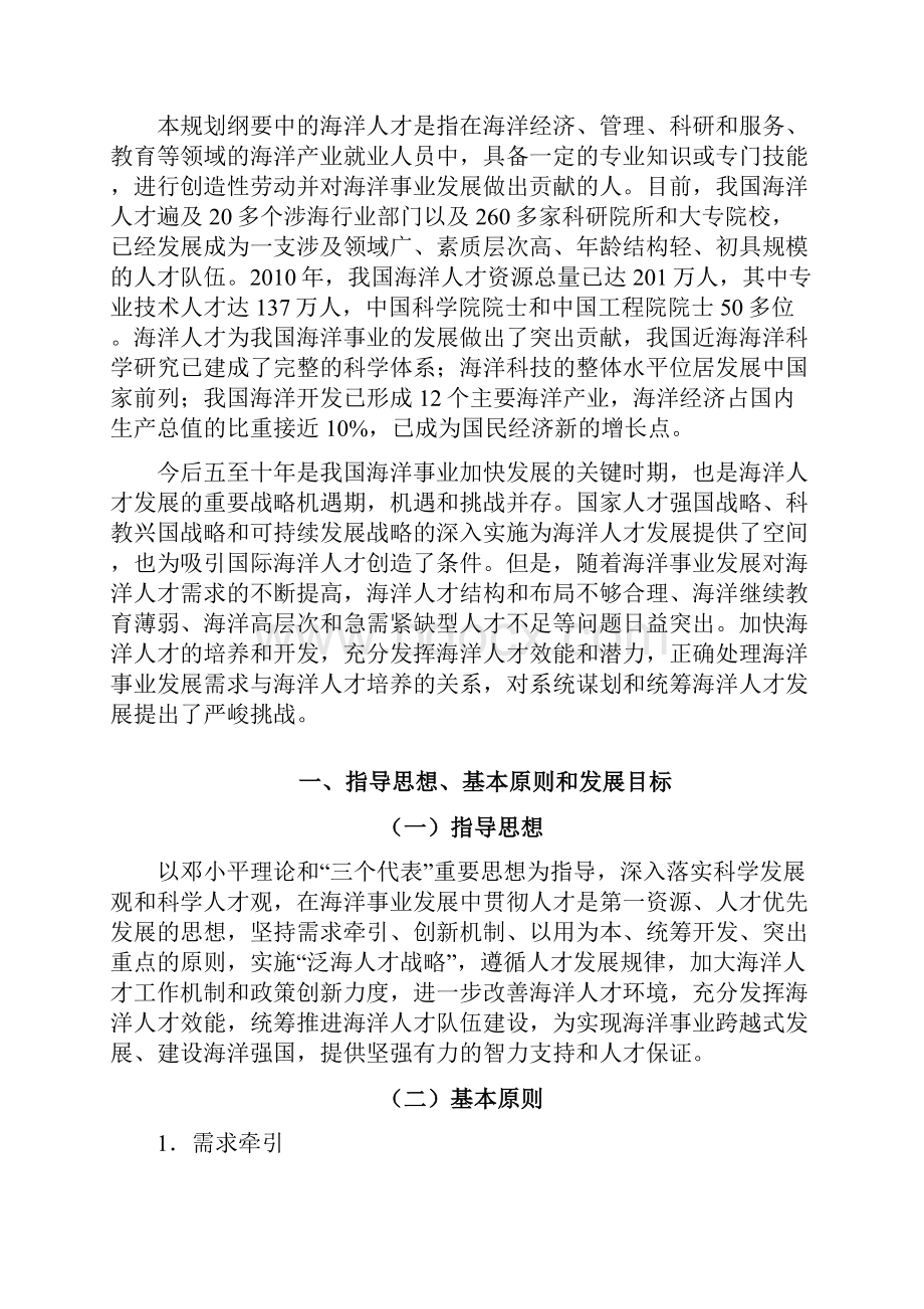 全国海洋人才发展规划.docx_第2页