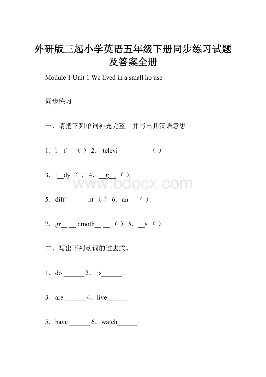 外研版三起小学英语五年级下册同步练习试题及答案全册.docx_第1页