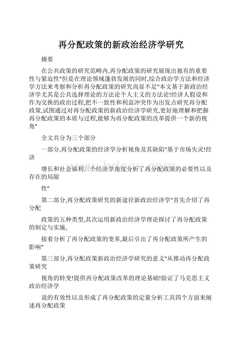 再分配政策的新政治经济学研究.docx