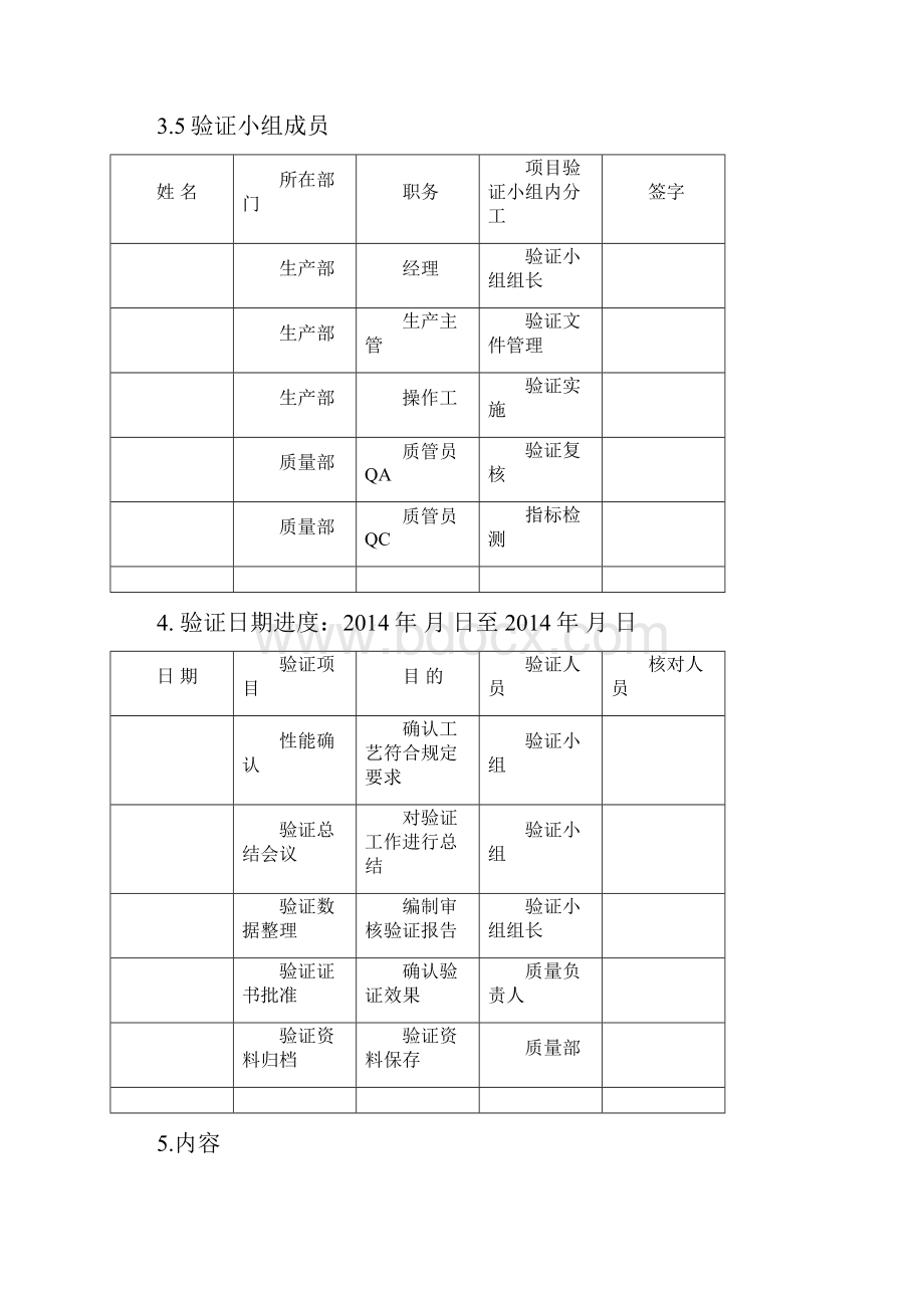 VPPM1005黄精饮片生生产工艺验证方案.docx_第2页