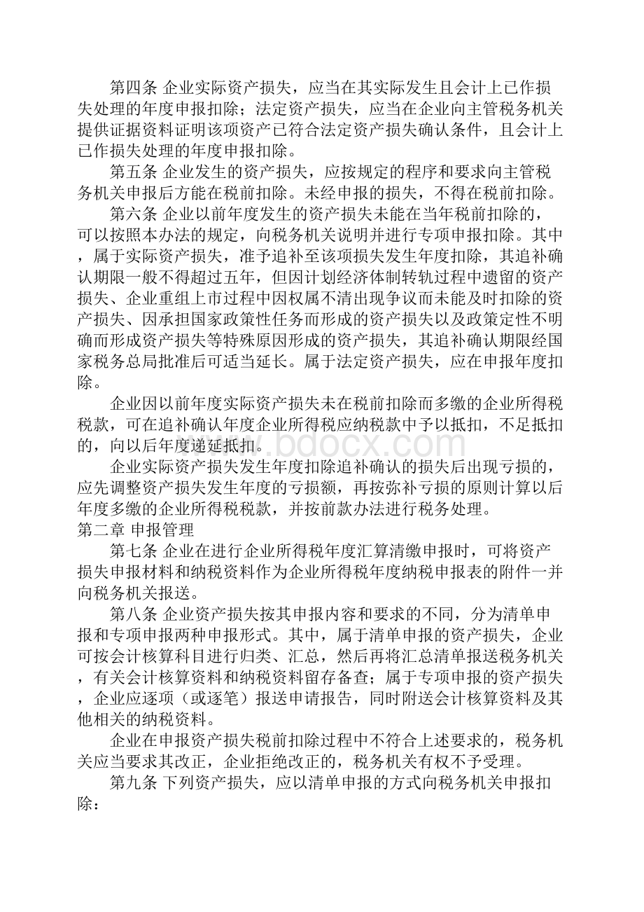 国家税务总局 财产损失税前扣除管理办法式第25号.docx_第2页