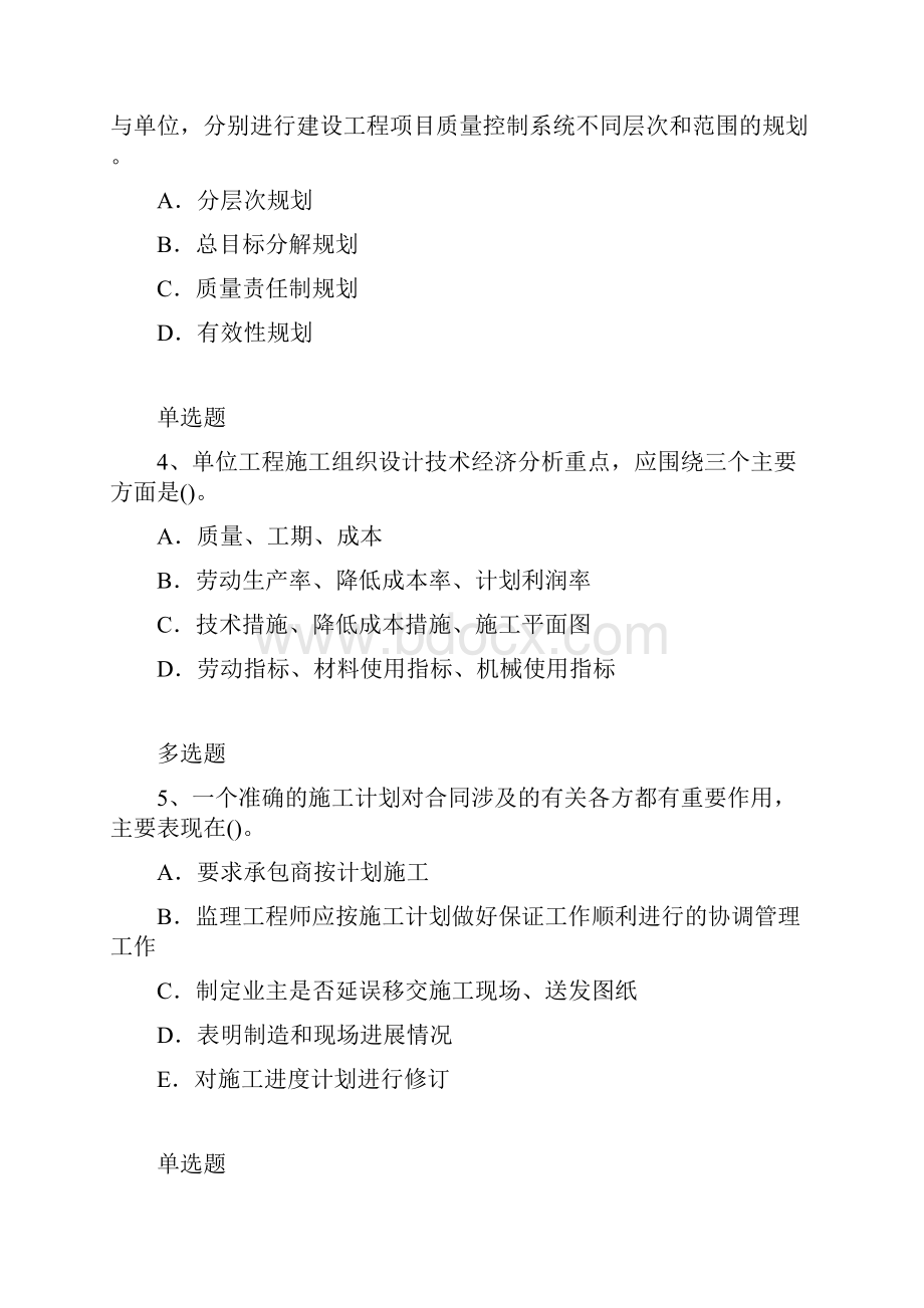 江苏省建筑工程练习题7471.docx_第2页