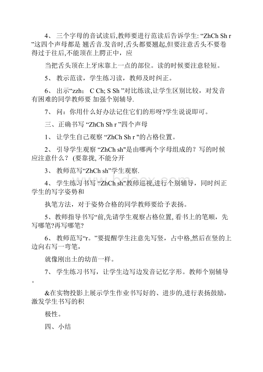 对外汉语语音教案.docx_第2页