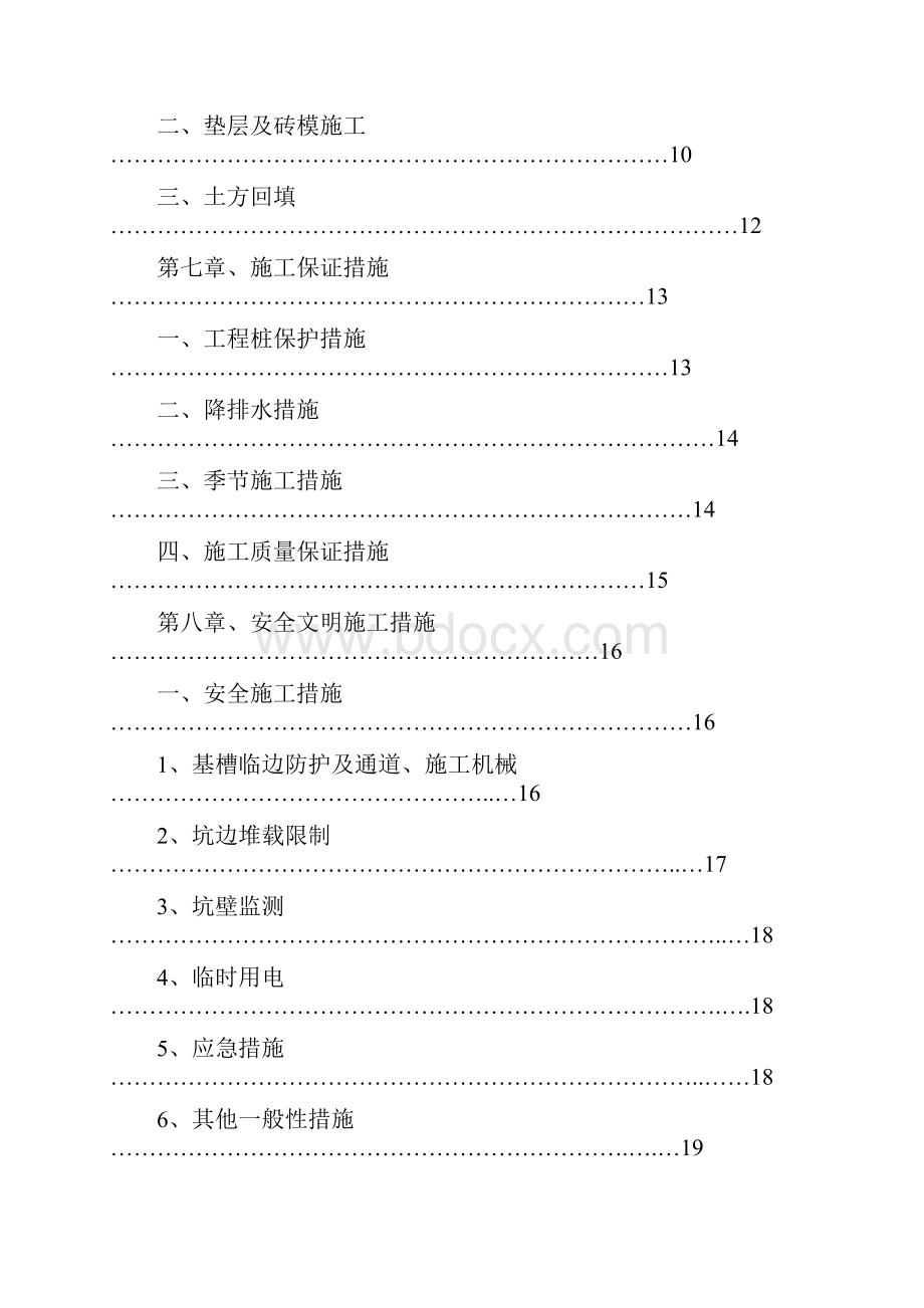 XX学院基础地梁承台土方开挖专项施工方案.docx_第3页