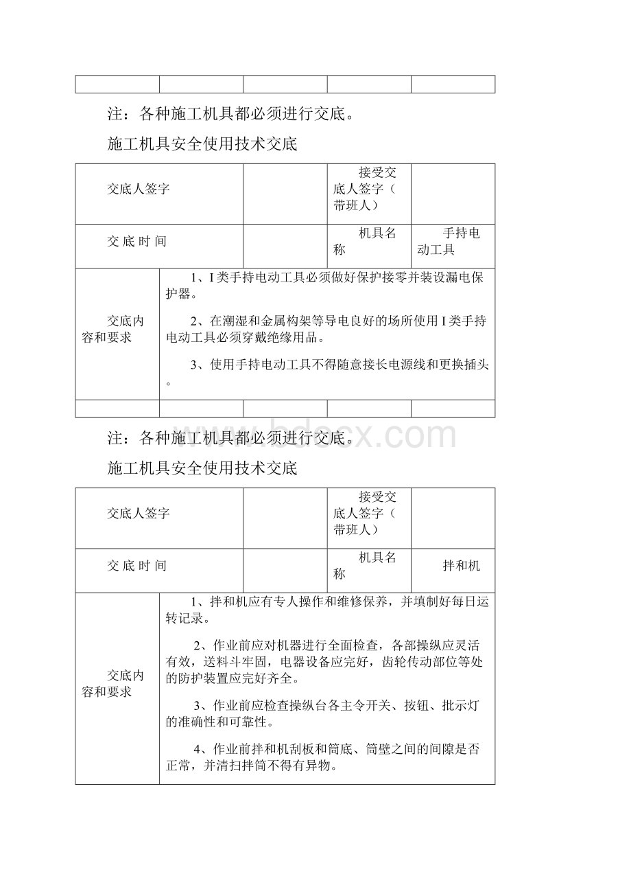 施工机具使用安全技术交底.docx_第3页